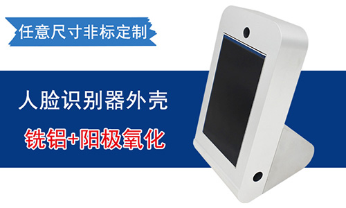 鋁型材應(yīng)用在外殼加工上的優(yōu)勢有哪些？