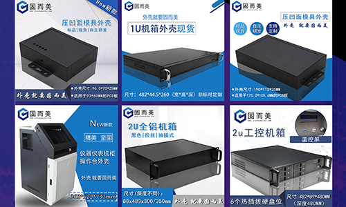 機(jī)箱機(jī)柜具備哪些優(yōu)勢才能更好的滿足使用行業(yè)呢？