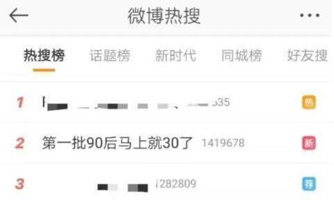 第一批90后30歲30 給而立剩下的時(shí)間不多了！